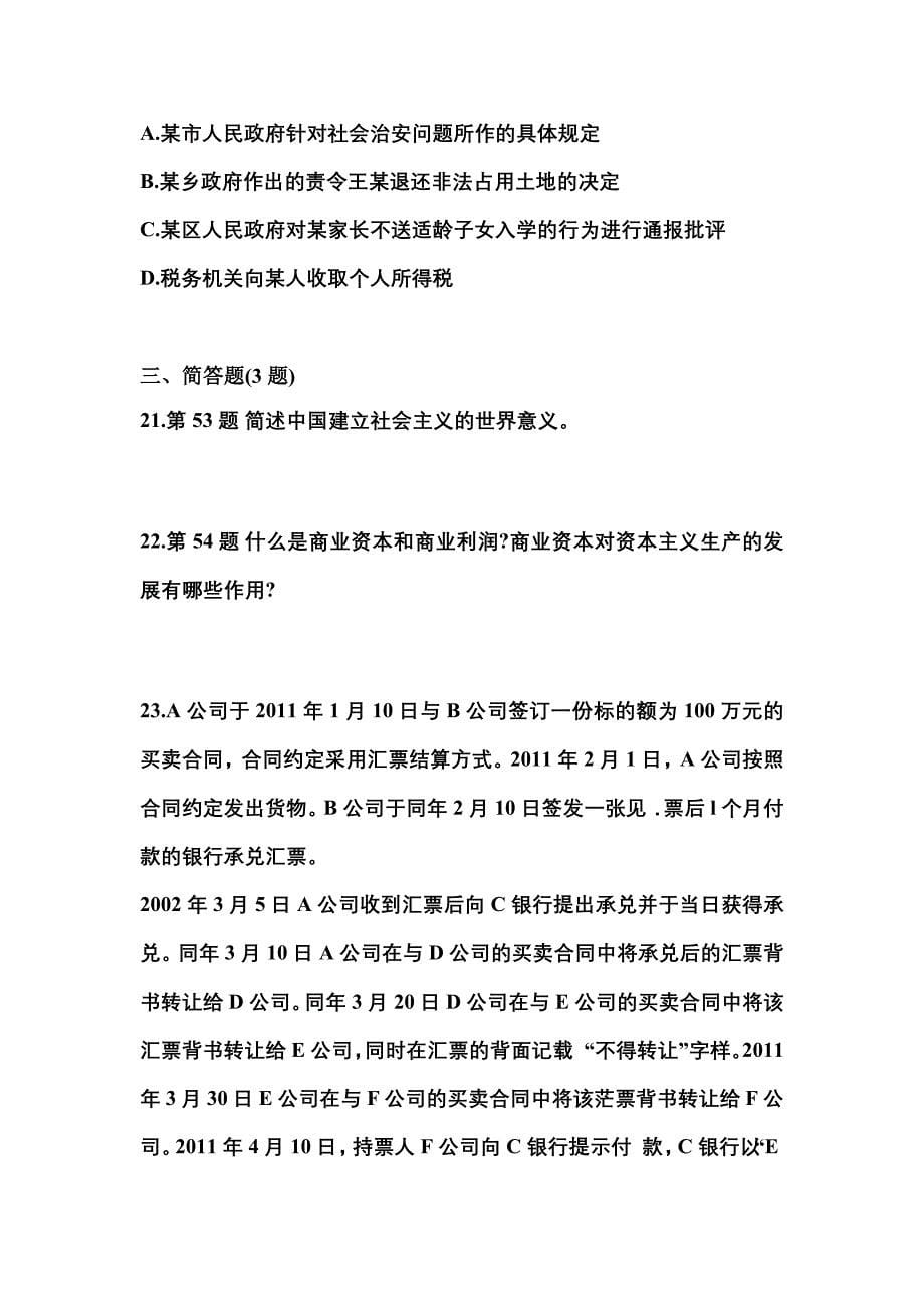 2022-2023学年江苏省常州市国家公务员公共基础知识真题(含答案)_第5页