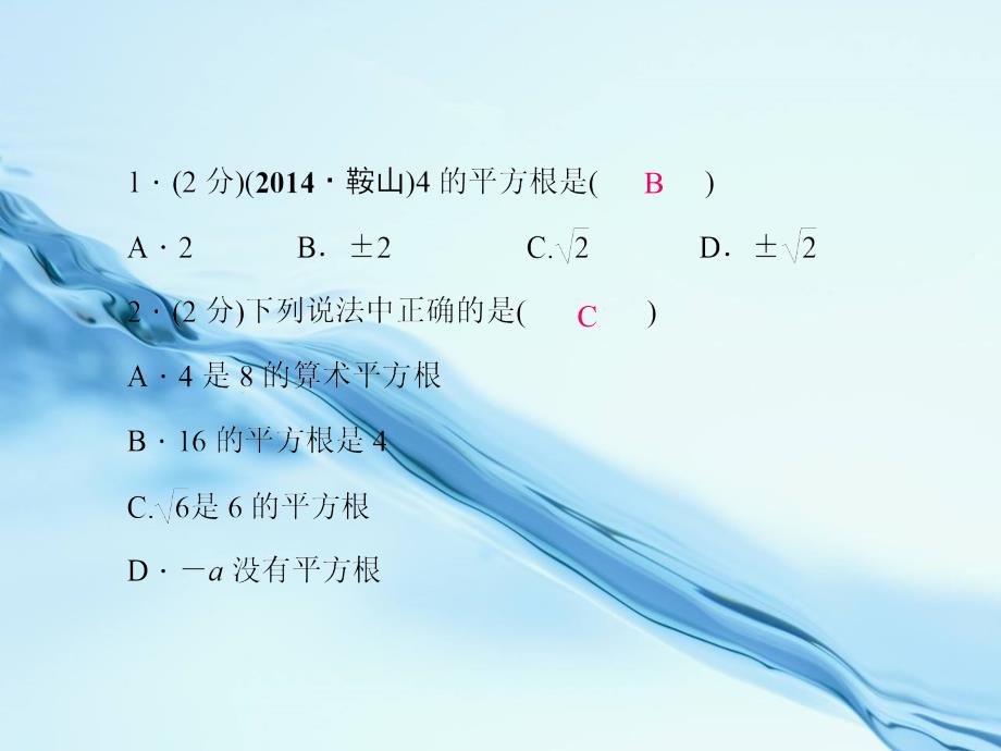 八年级数学上册2.2平方根课件2新北师大版_第4页