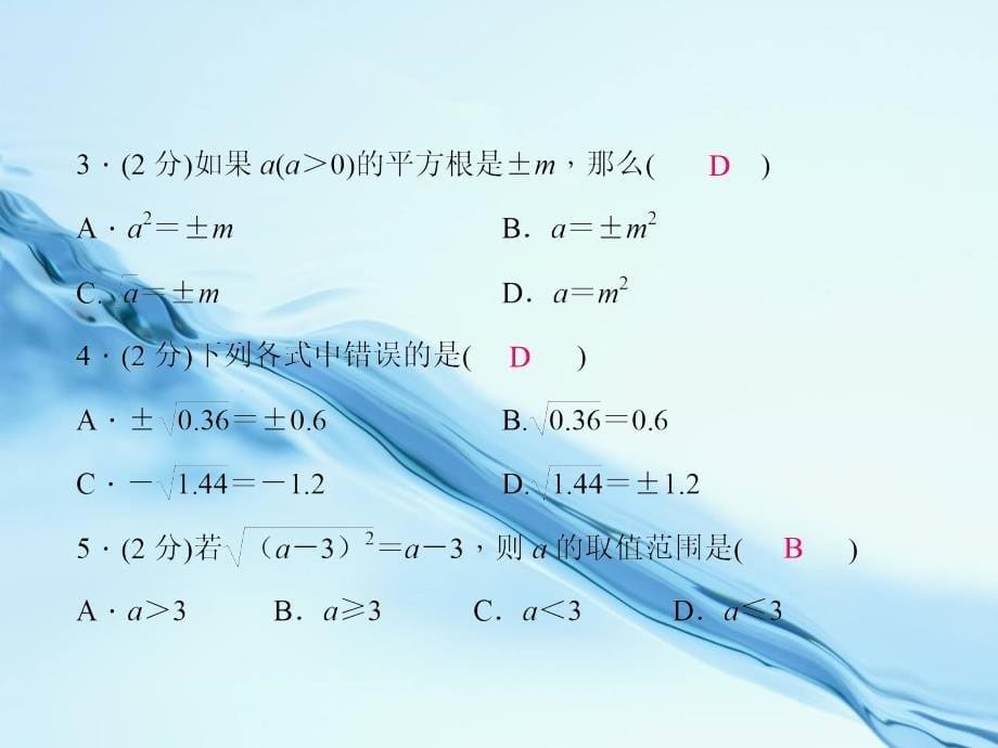 八年级数学上册2.2平方根课件2新北师大版_第5页