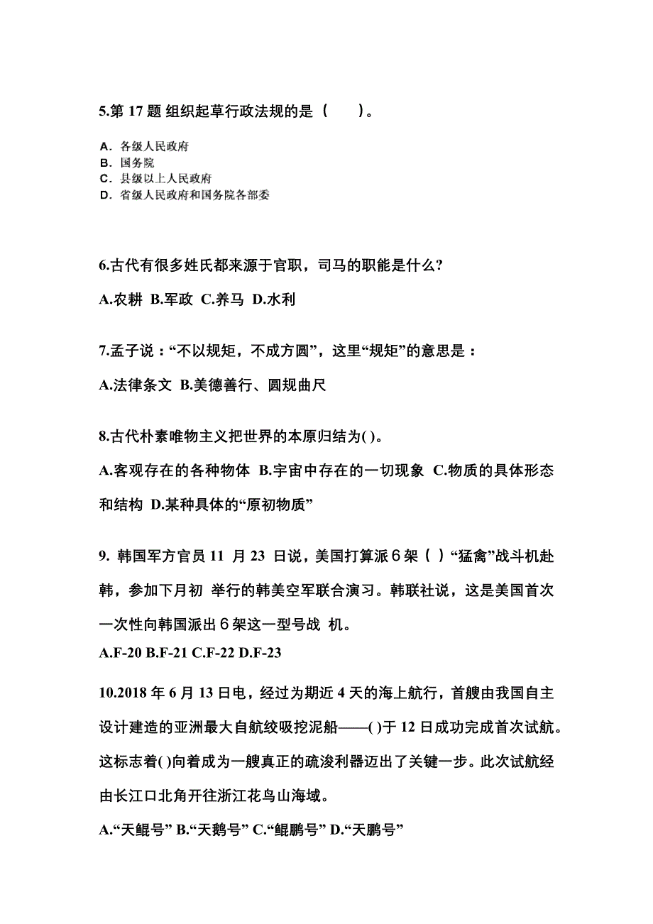 2022-2023学年贵州省毕节地区国家公务员公共基础知识真题二卷(含答案)_第2页