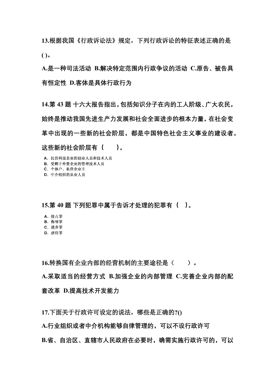 2021年吉林省松原市国家公务员公共基础知识真题二卷(含答案)_第4页