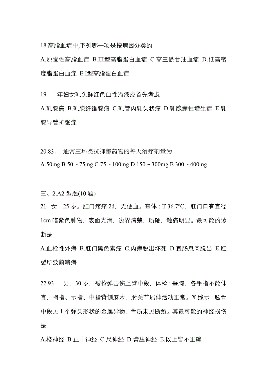 2021-2022学年陕西省商洛市临床执业医师其它模拟考试(含答案)_第4页