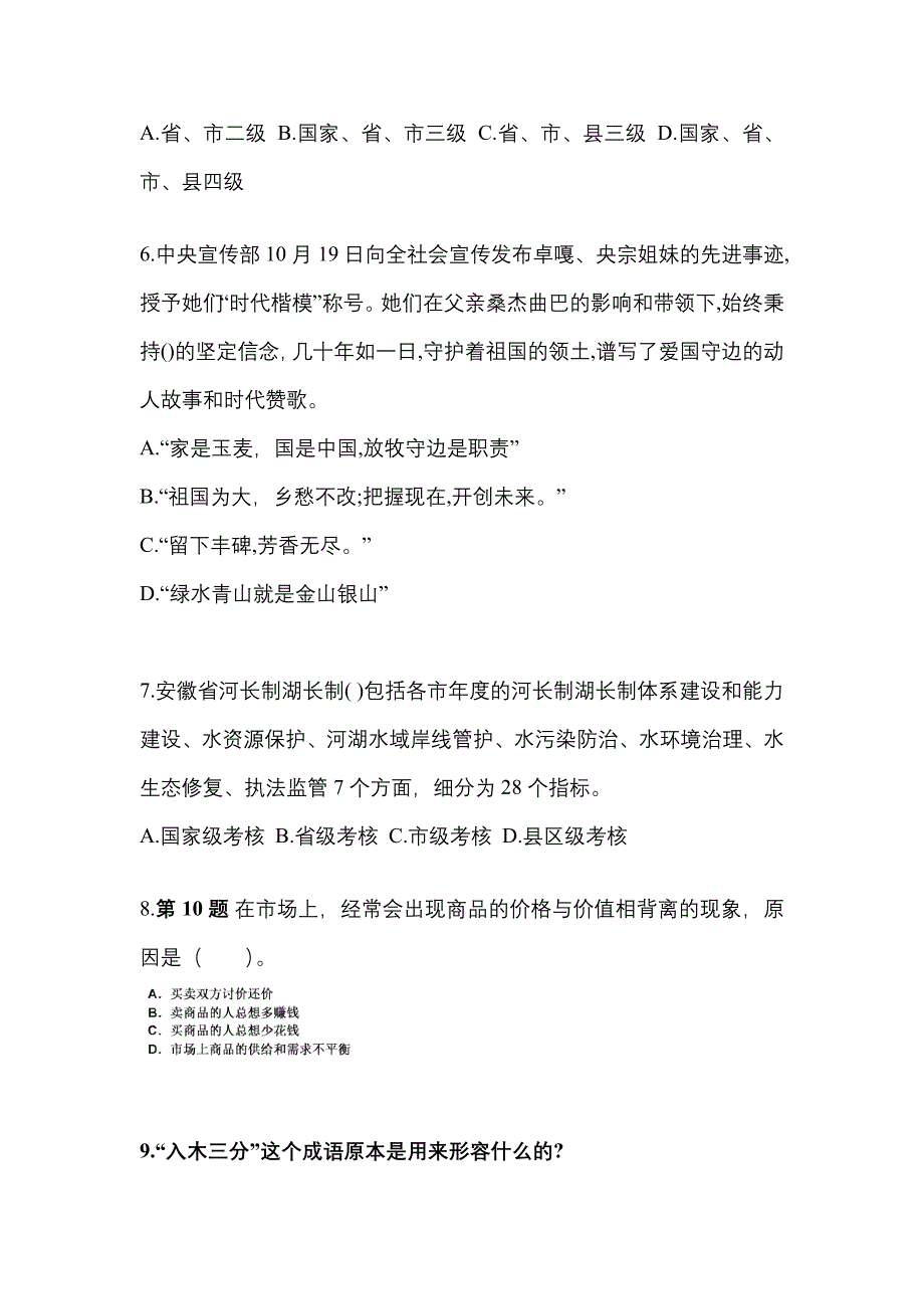 （备考2023年）辽宁省阜新市国家公务员公共基础知识真题一卷（含答案）_第2页