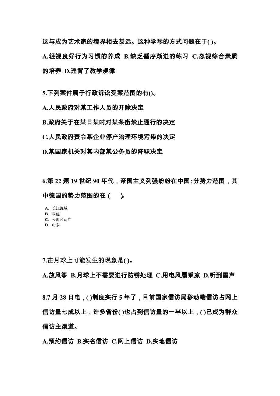 2021-2022学年福建省宁德市国家公务员公共基础知识测试卷(含答案)_第2页