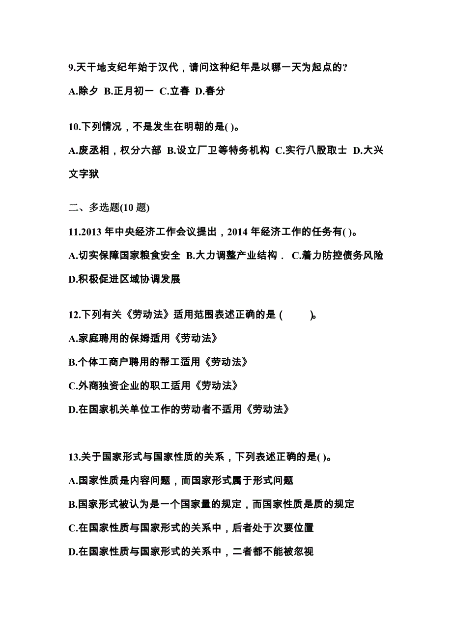 2021-2022学年福建省宁德市国家公务员公共基础知识测试卷(含答案)_第3页