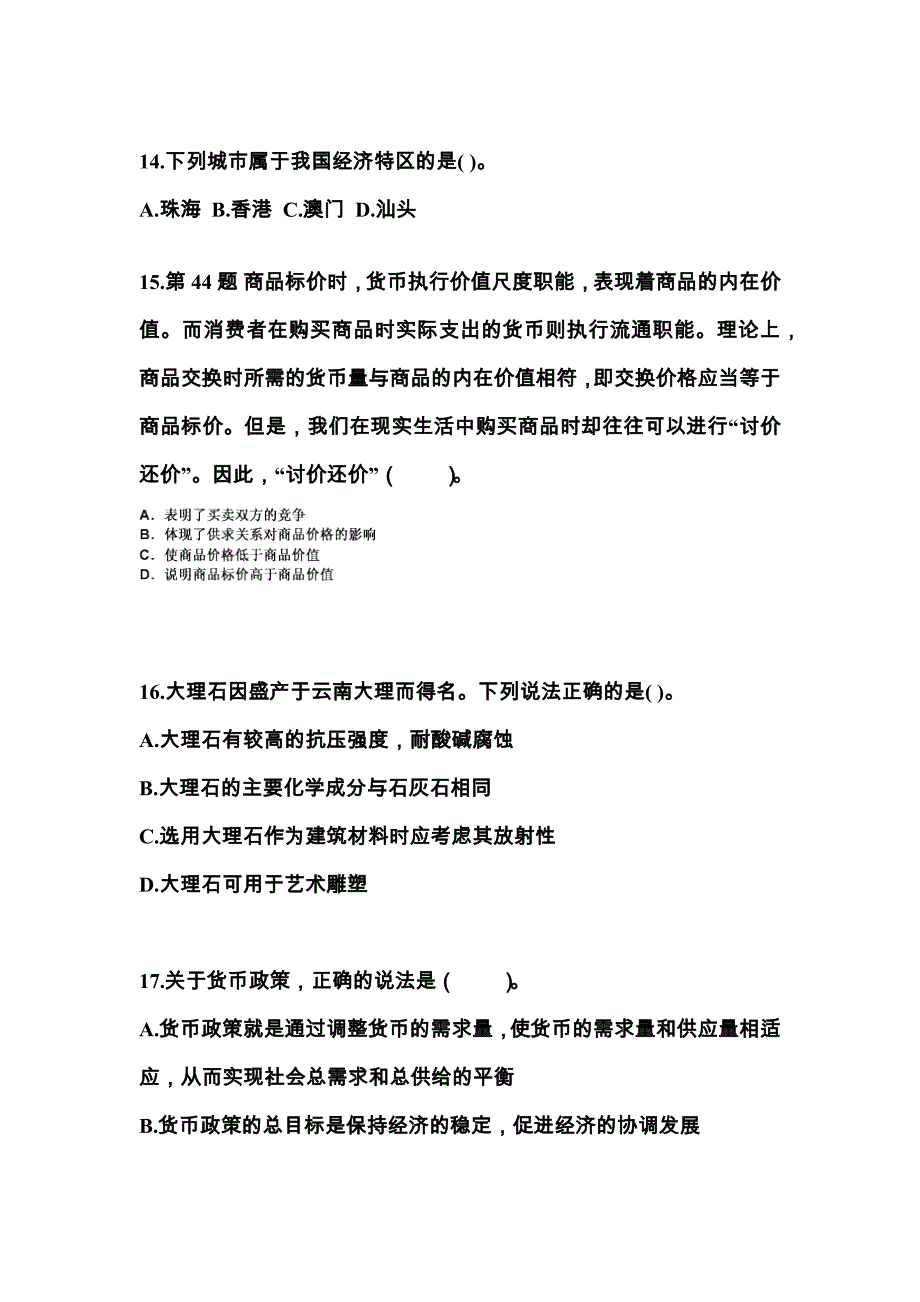 2021-2022学年福建省宁德市国家公务员公共基础知识测试卷(含答案)_第4页