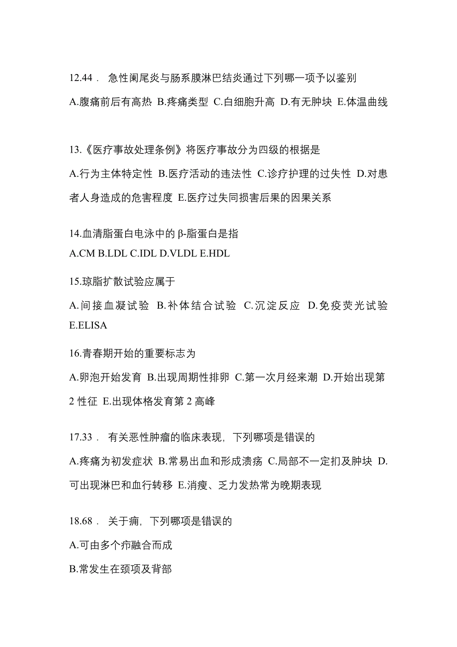 2021-2022学年湖北省孝感市临床执业医师其它真题一卷（含答案）_第3页