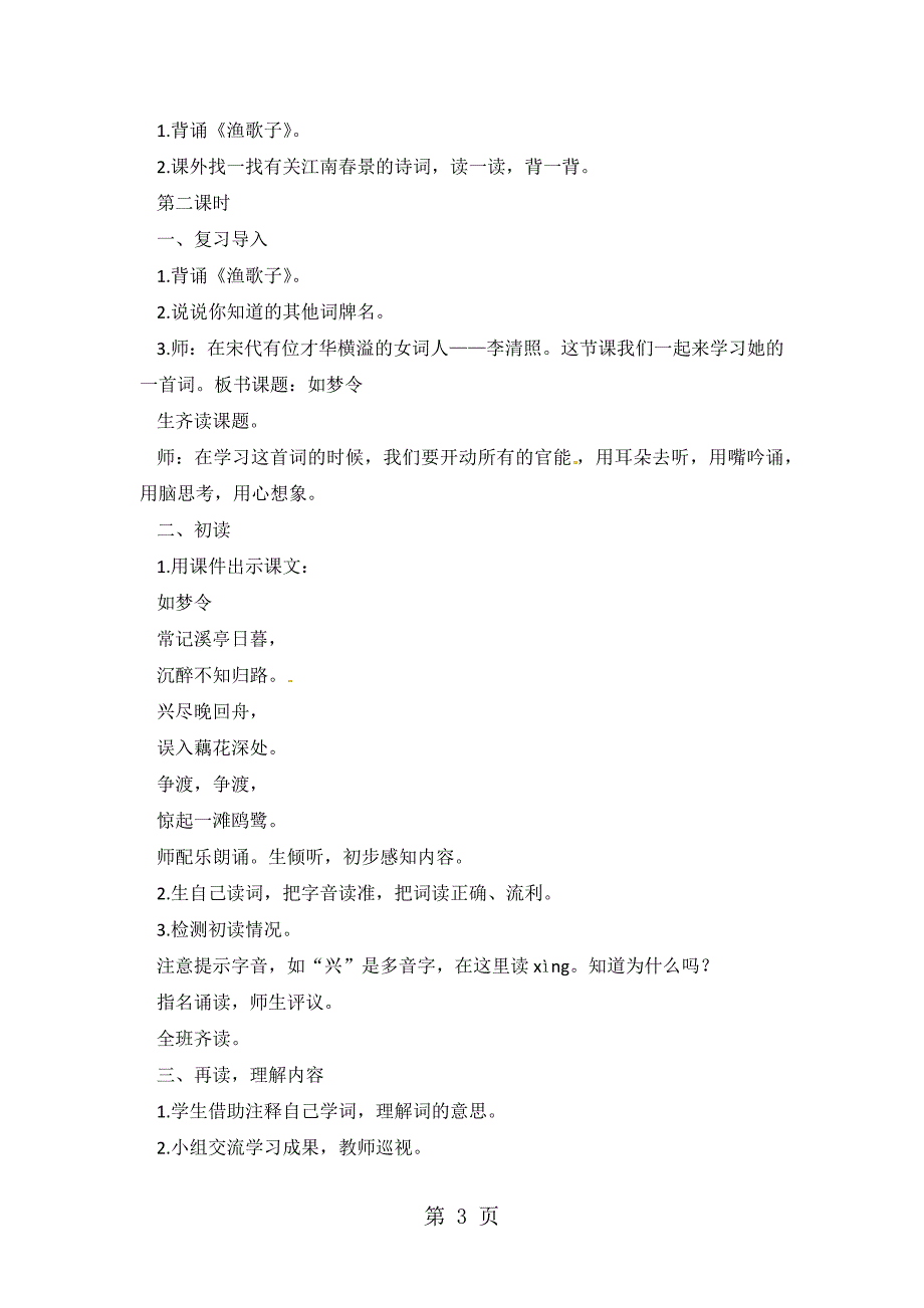 六年级下语文教案词二首_语文A版_第3页