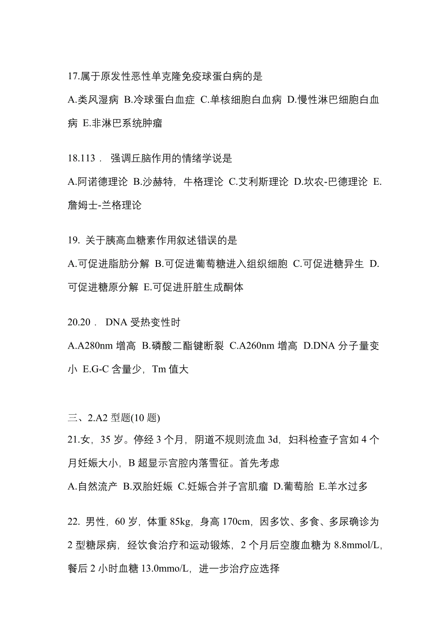 2021-2022学年山西省朔州市临床执业医师其它模拟考试(含答案)_第4页