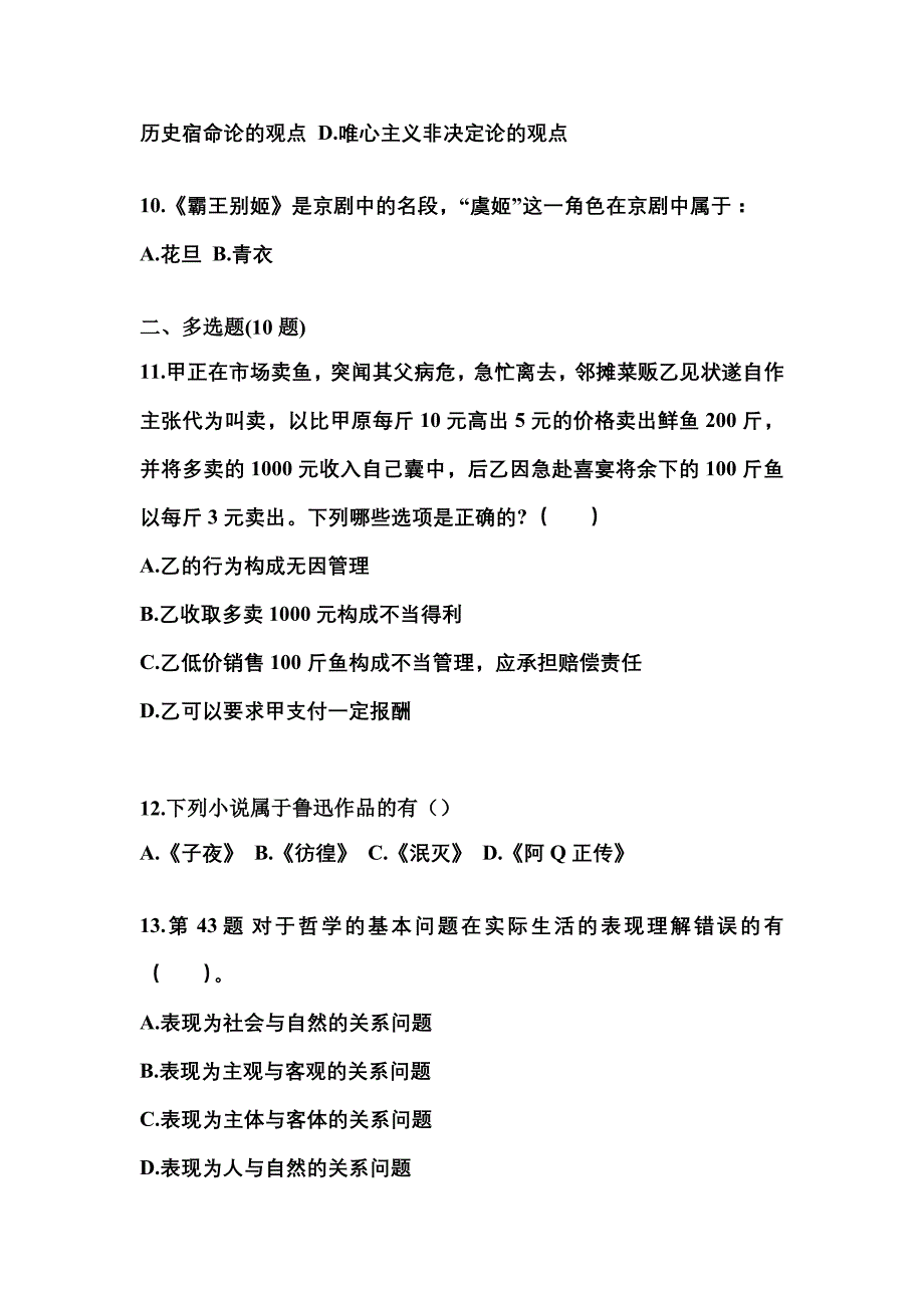 2022-2023学年四川省泸州市国家公务员公共基础知识真题一卷（含答案）_第3页