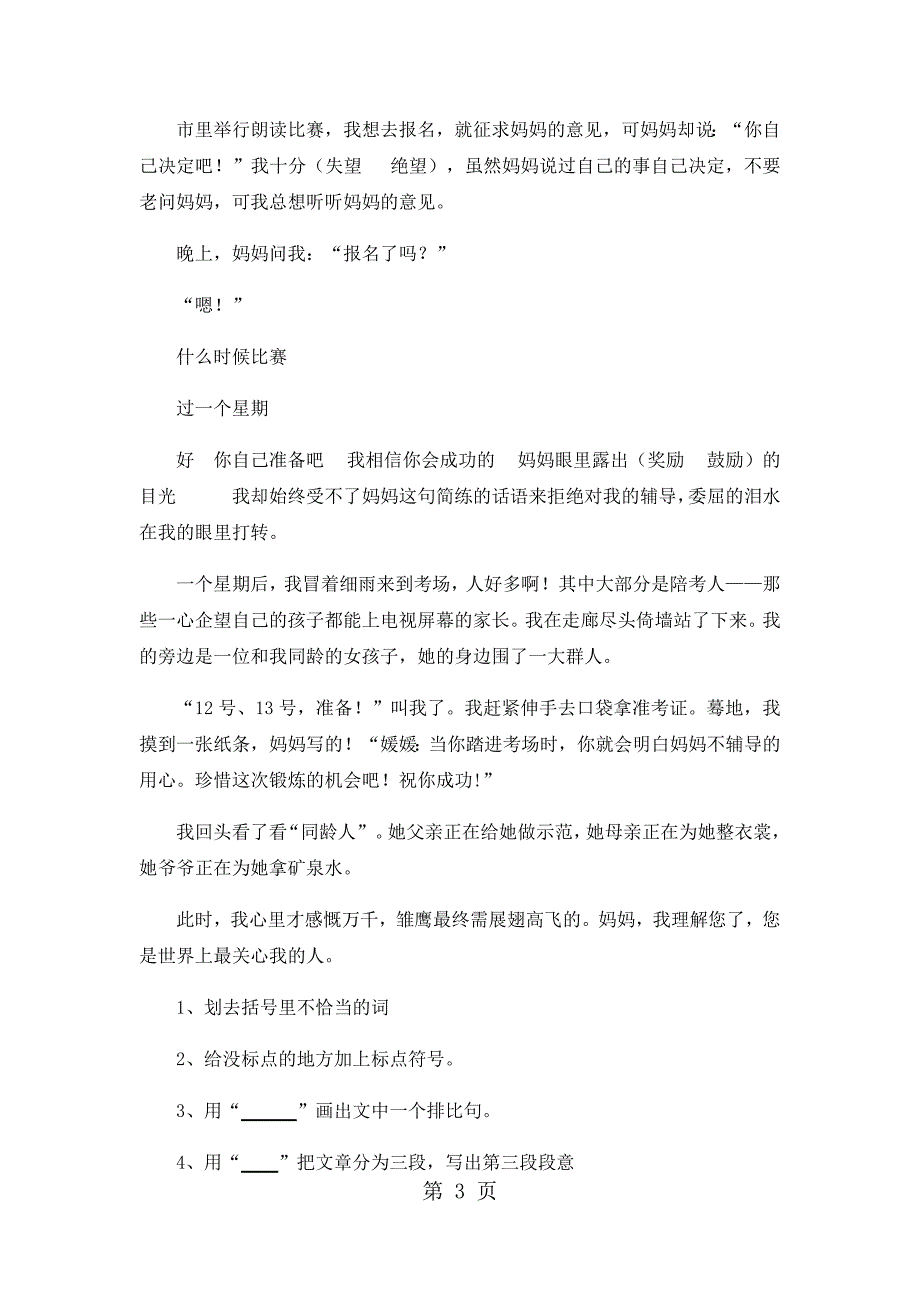 六年级下语文期末试卷轻巧夺冠82_1516人教版新课标（无答案）_第3页