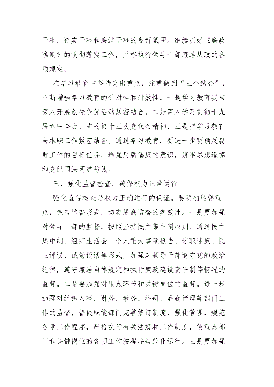 2023年中学党风廉政建设工作计划_第2页