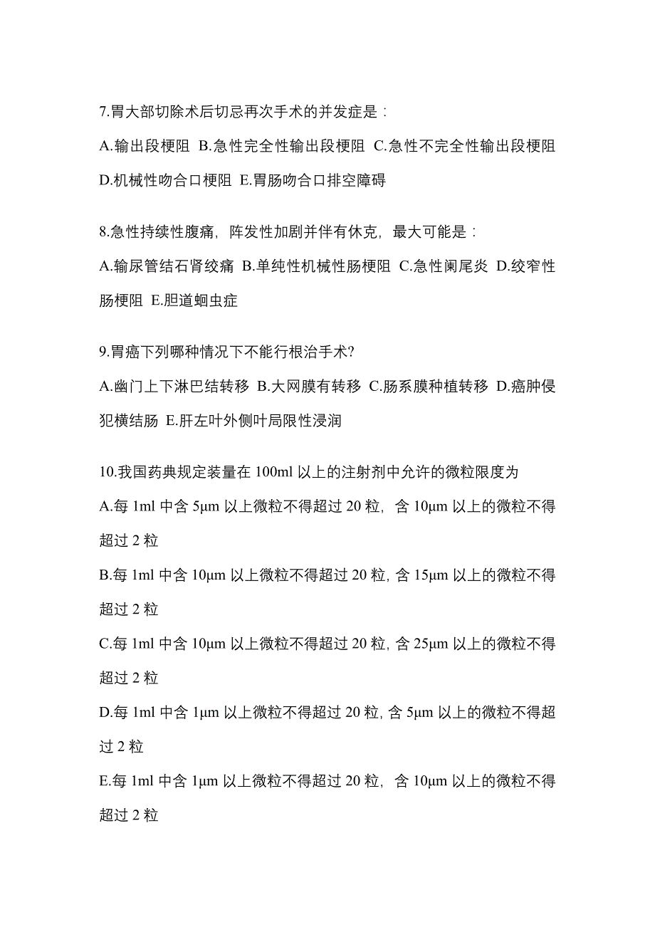 2021-2022学年四川省广元市临床执业医师其它测试卷(含答案)_第2页