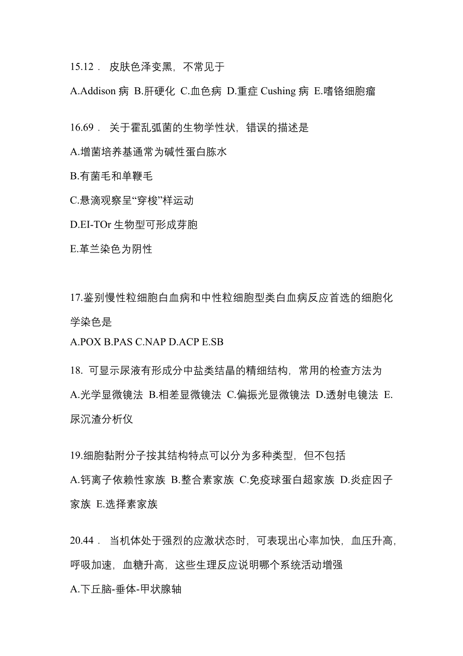 2021-2022学年四川省广元市临床执业医师其它测试卷(含答案)_第4页