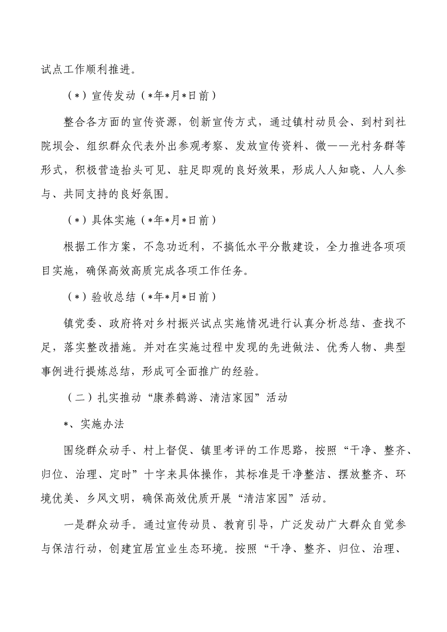 乡镇乡村振兴2023年工作要求强调_第4页