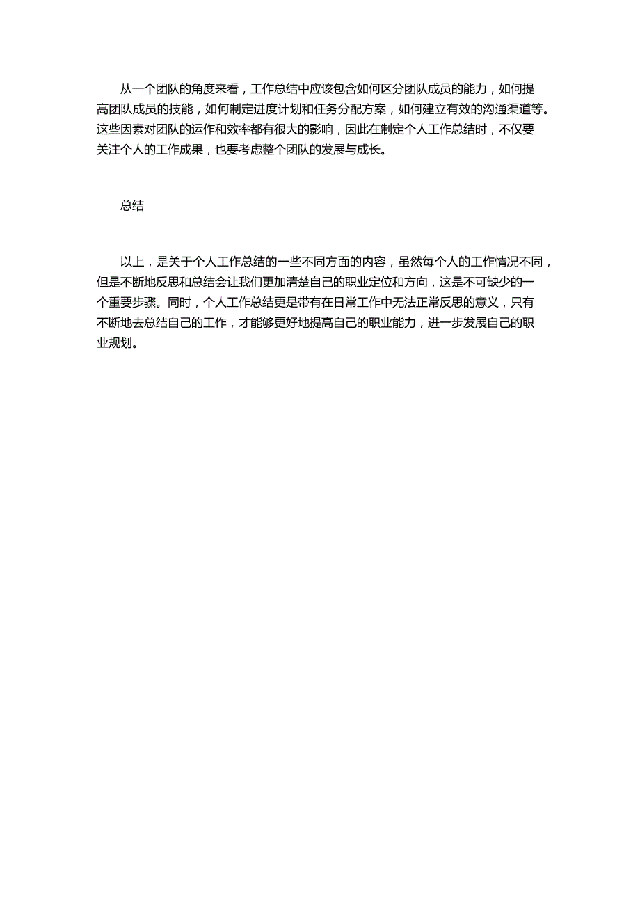 个人工作总结名字写在哪合适_第2页