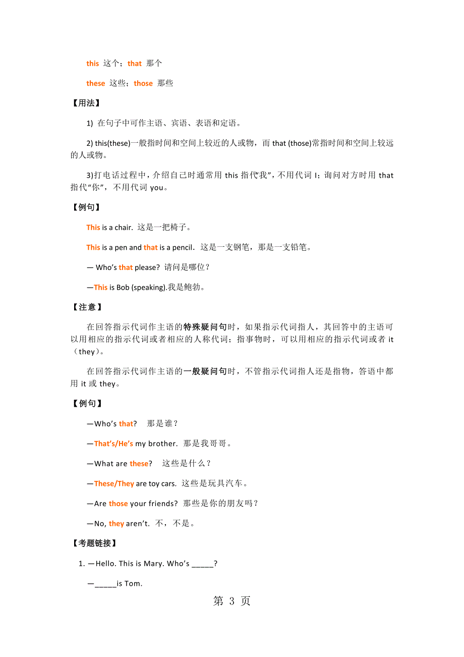 人教版七年级英语上册Units 34语法归纳学案_第3页