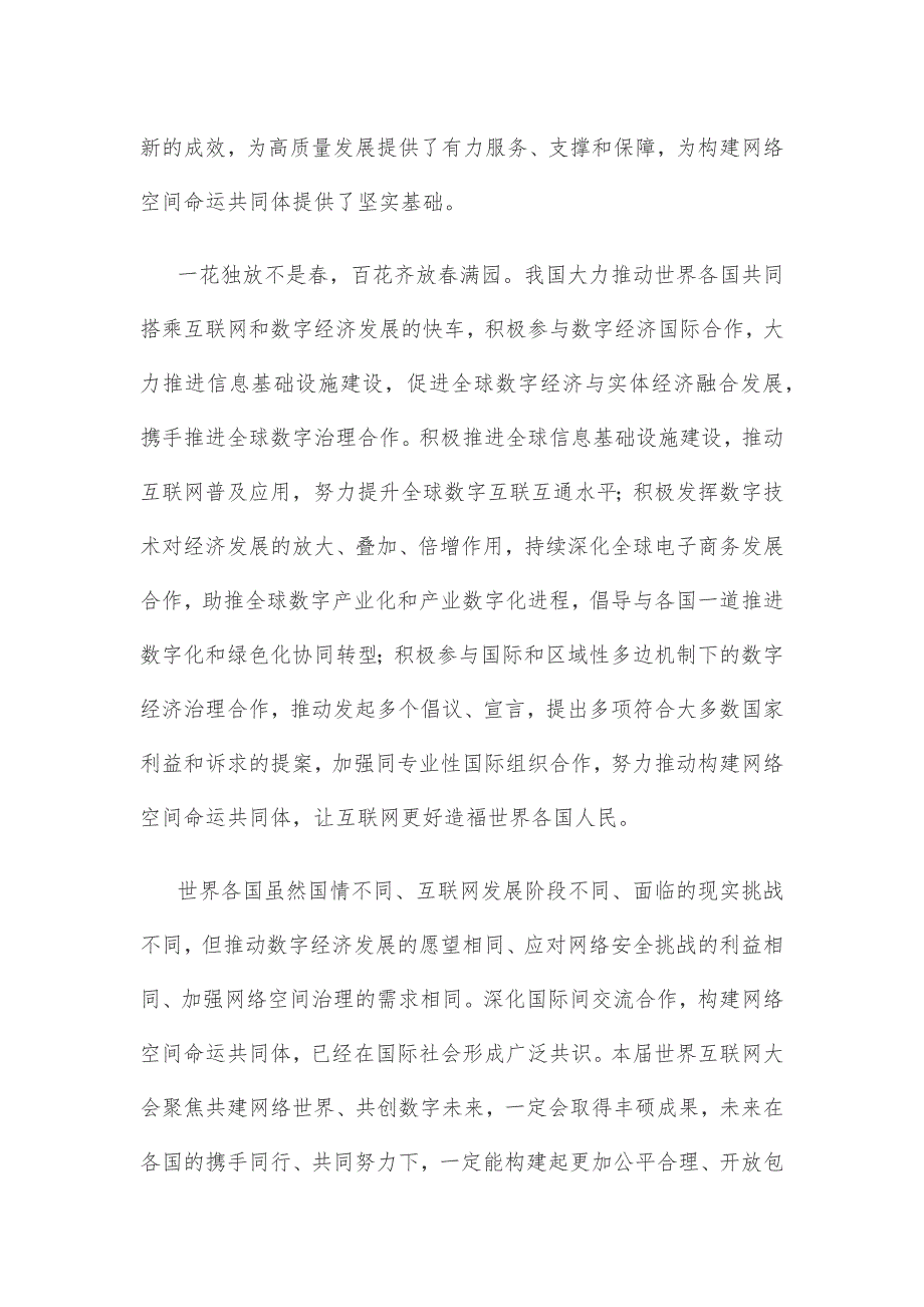 学习领会给2022年世界互联网大会乌镇峰会贺信心得体会_第2页