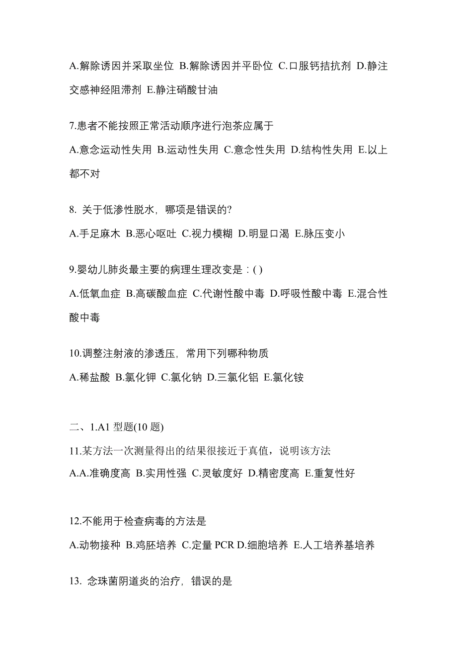 2021年安徽省宿州市临床执业医师其它真题一卷（含答案）_第2页