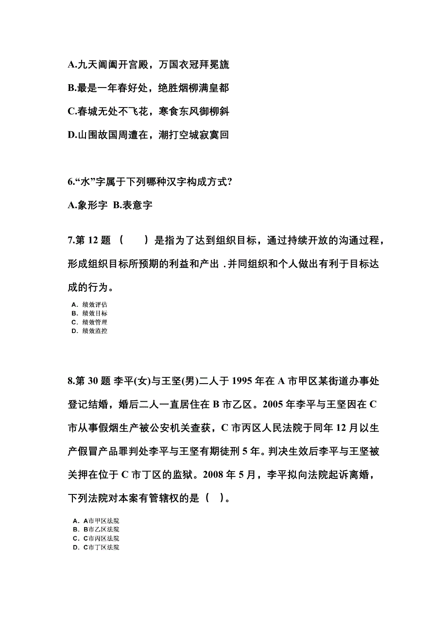 备考2023年湖南省邵阳市国家公务员公共基础知识测试卷一(含答案)_第2页