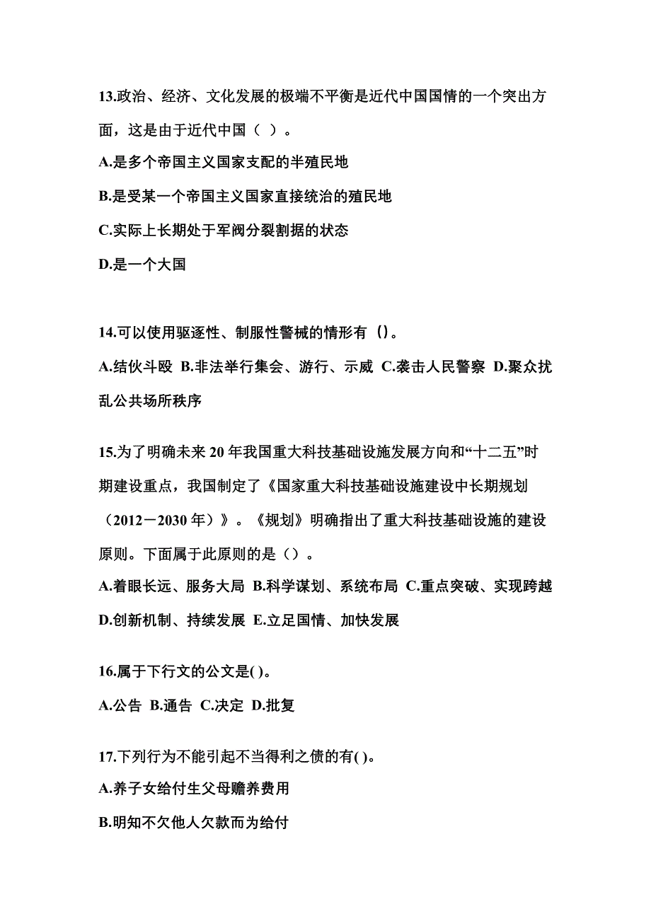 备考2023年湖南省邵阳市国家公务员公共基础知识测试卷一(含答案)_第4页