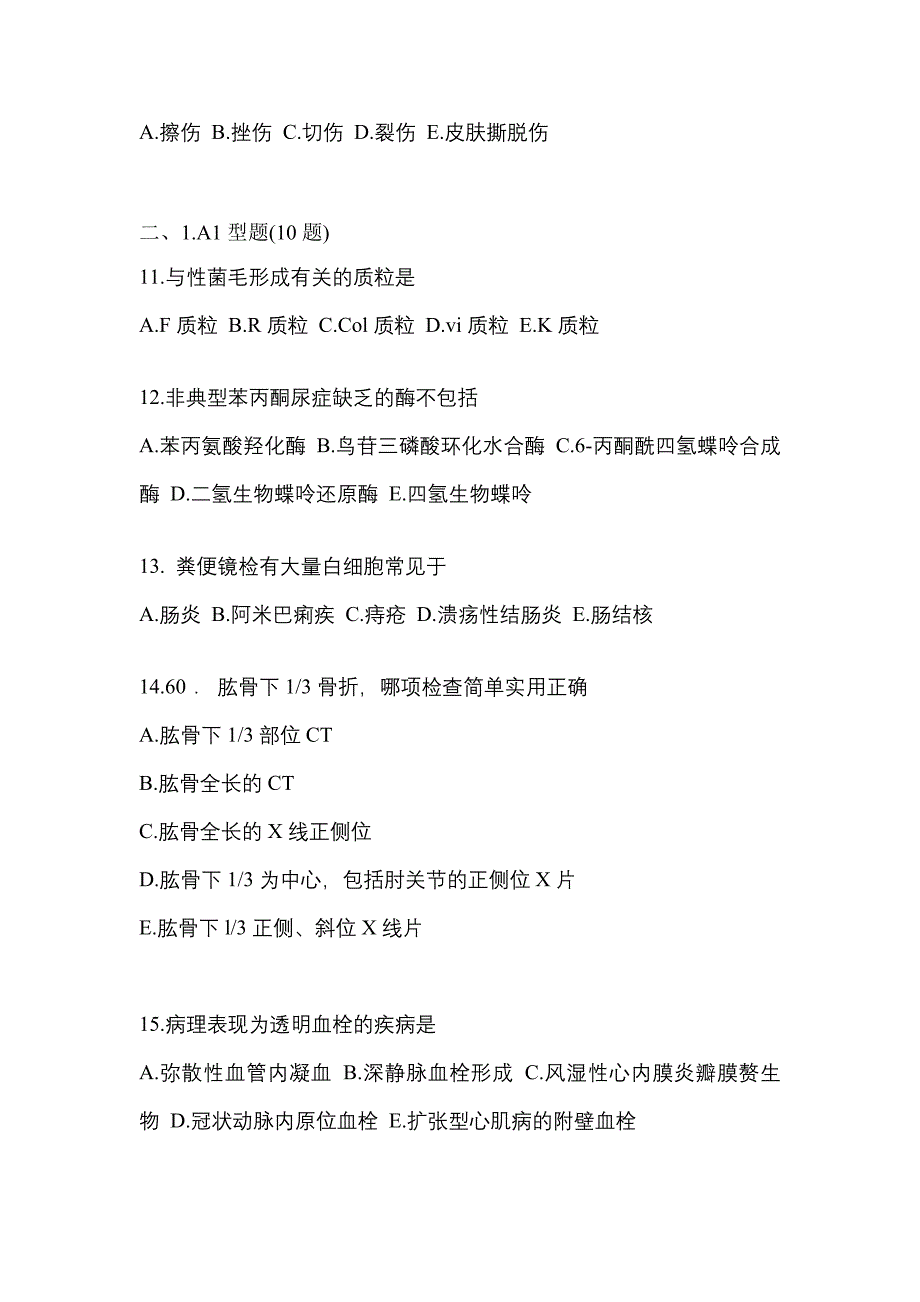 2021-2022学年贵州省六盘水市临床执业医师其它测试卷(含答案)_第3页