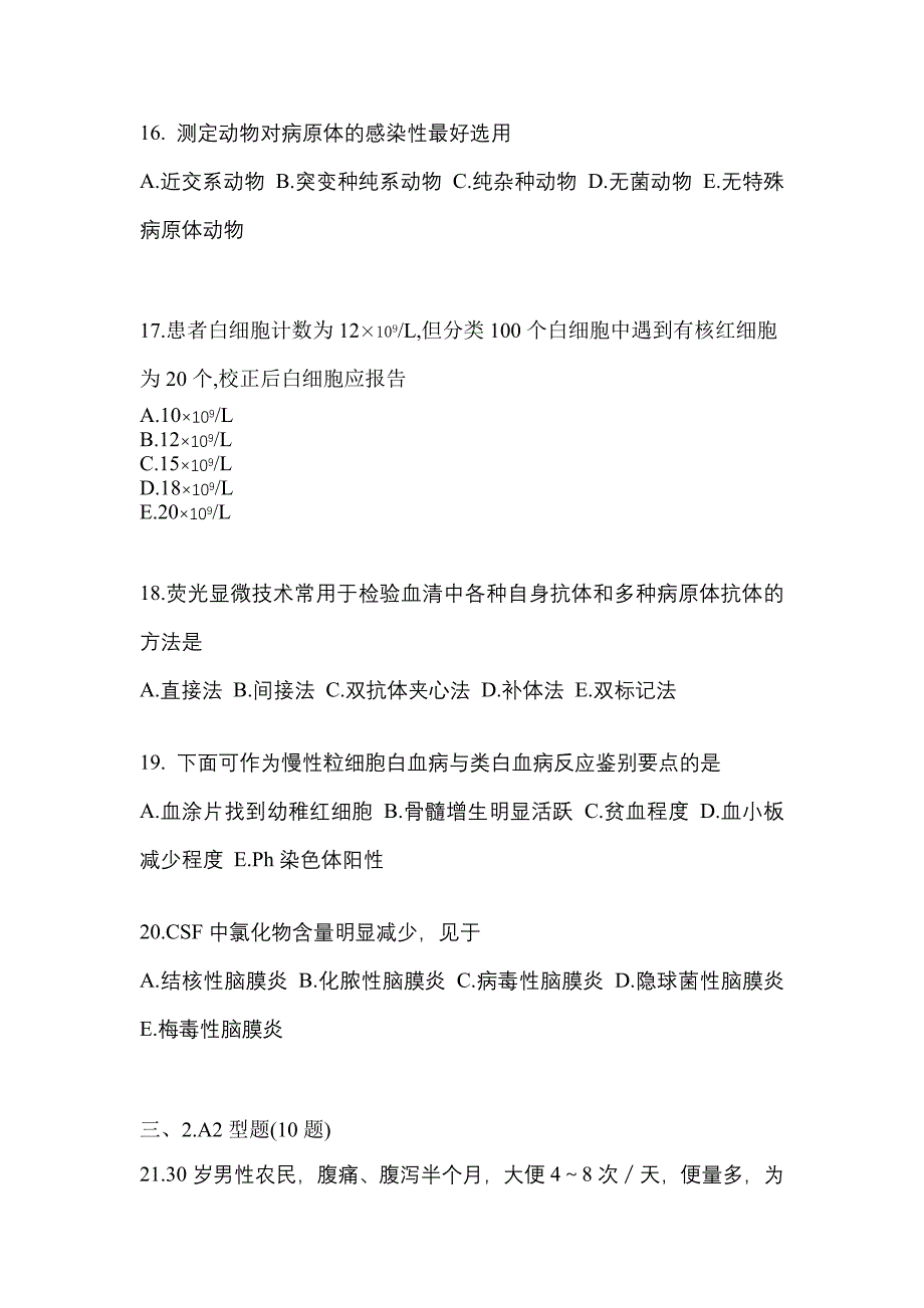 2021-2022学年贵州省六盘水市临床执业医师其它测试卷(含答案)_第4页