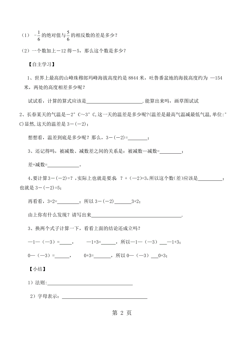 人教版七年级数学上册第一章有理数1.3.2有理数的减法（1）导学案（无答案）_第2页