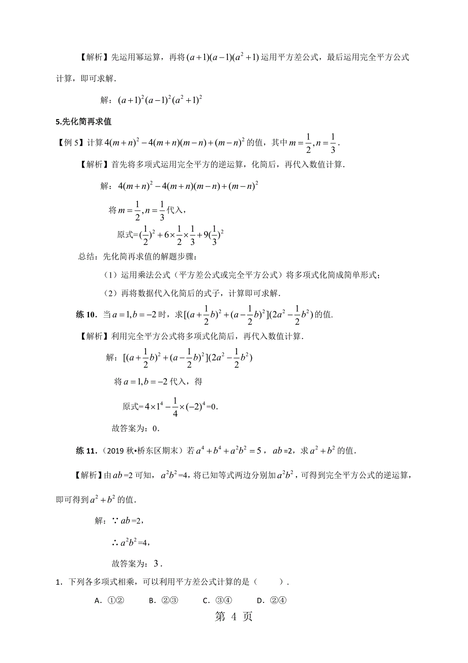 华师大八年级（上）数学12.3 乘法公式_第4页