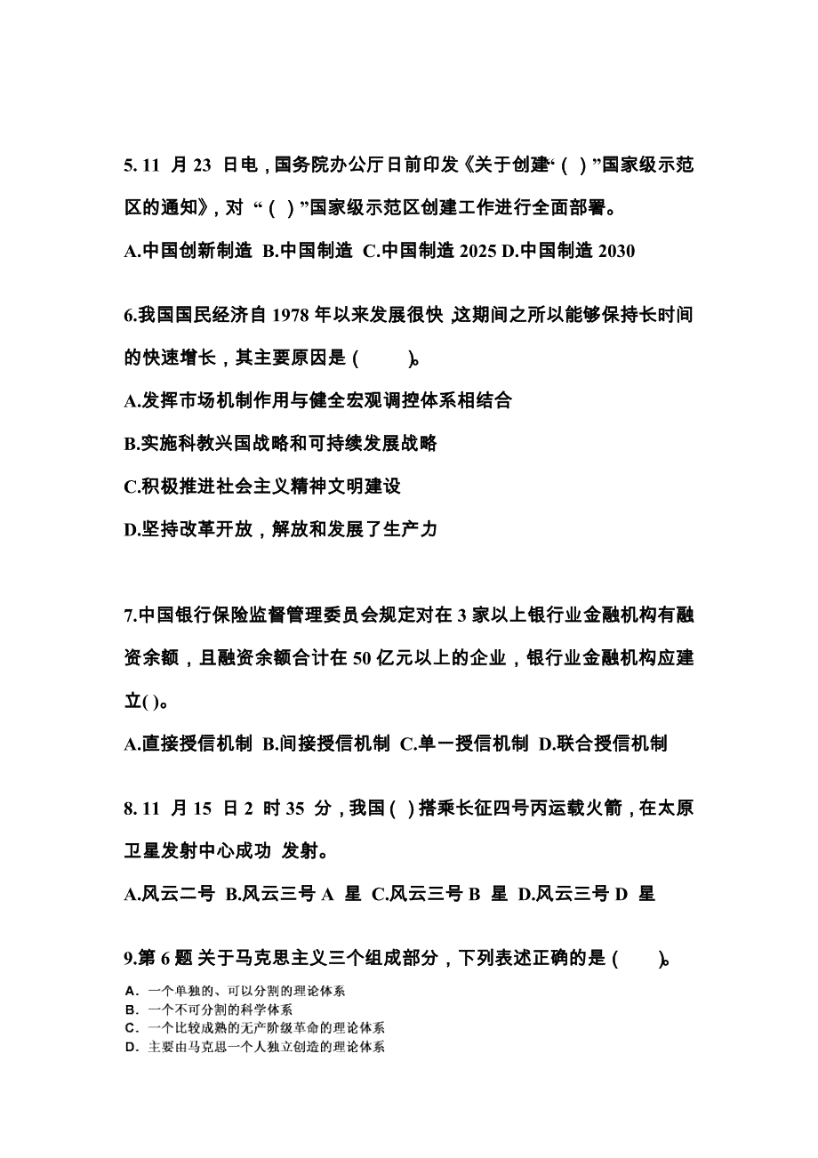 2022-2023学年宁夏回族自治区吴忠市国家公务员公共基础知识测试卷(含答案)_第2页