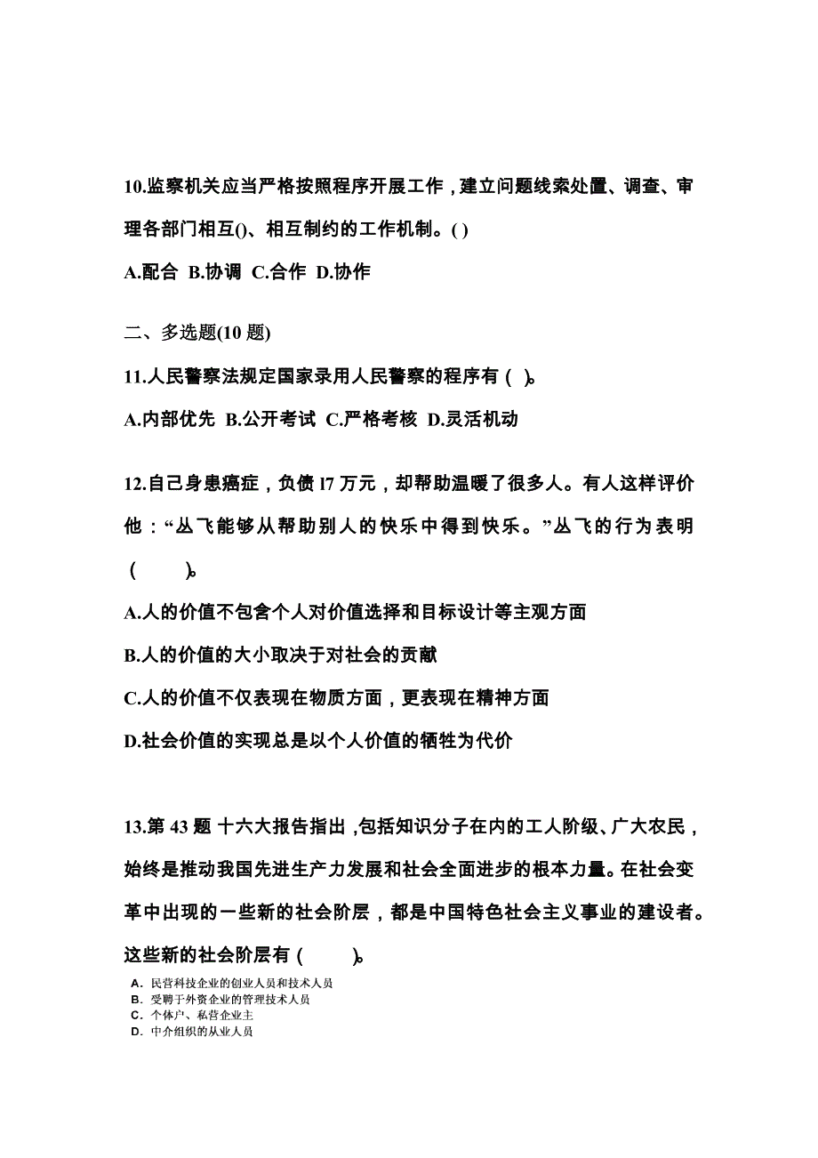 2022-2023学年宁夏回族自治区吴忠市国家公务员公共基础知识测试卷(含答案)_第3页