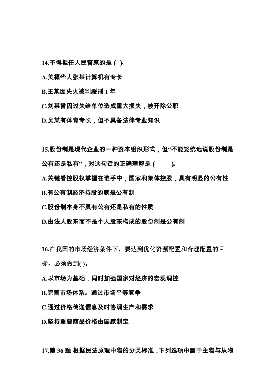 2022-2023学年宁夏回族自治区吴忠市国家公务员公共基础知识测试卷(含答案)_第4页