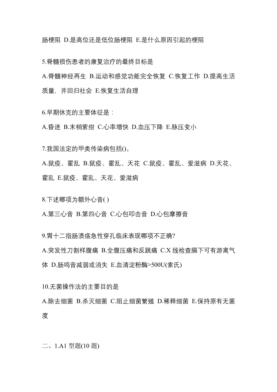 2021-2022学年浙江省舟山市临床执业医师其它真题一卷（含答案）_第2页