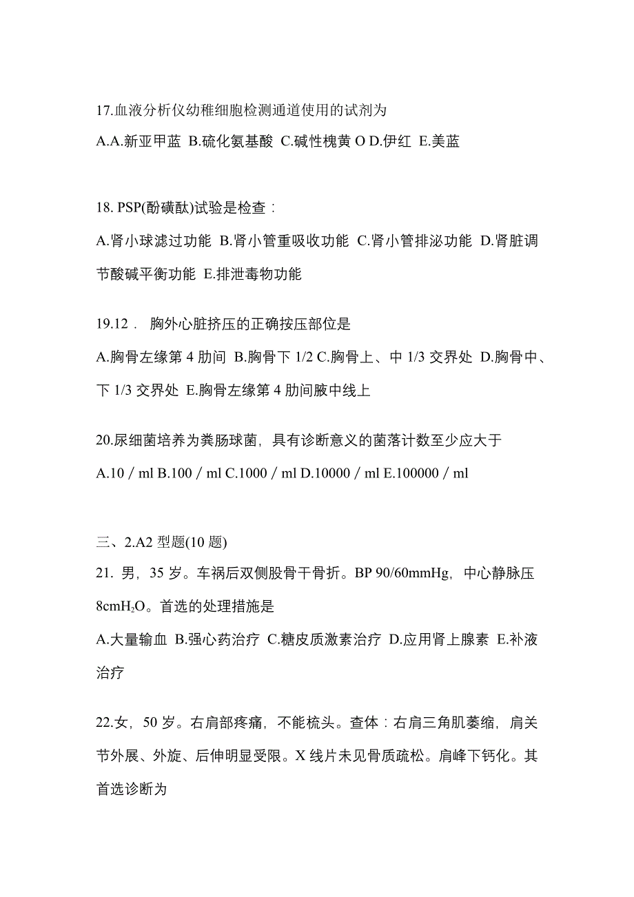 2021-2022学年浙江省舟山市临床执业医师其它真题一卷（含答案）_第4页