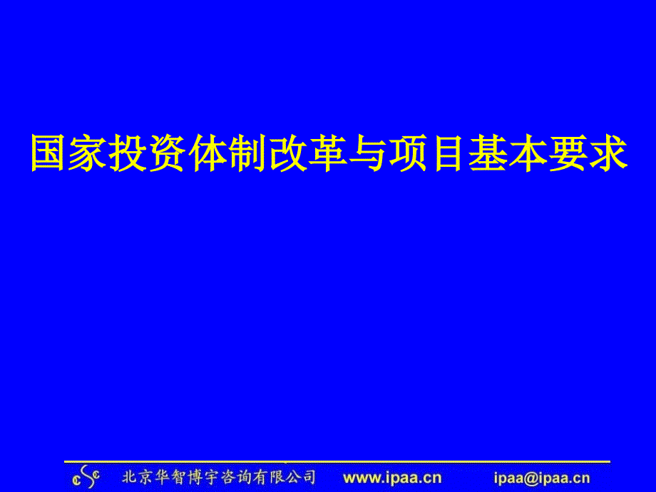 可行性研究与经济评价课件_第2页