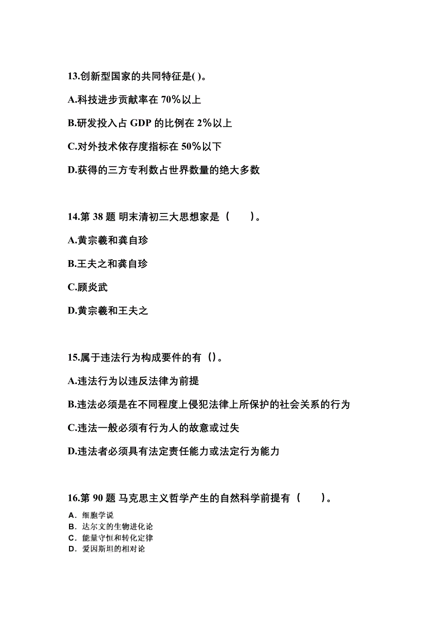 备考2023年广东省韶关市国家公务员公共基础知识真题(含答案)_第4页