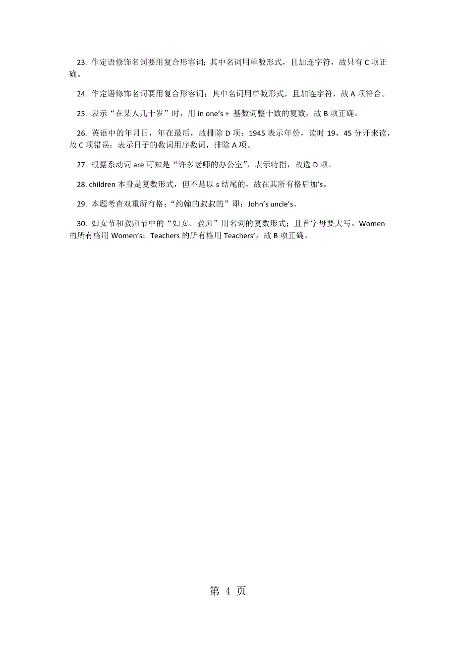 人教版七年级英语上册Units 79语法归纳课后练习_第4页