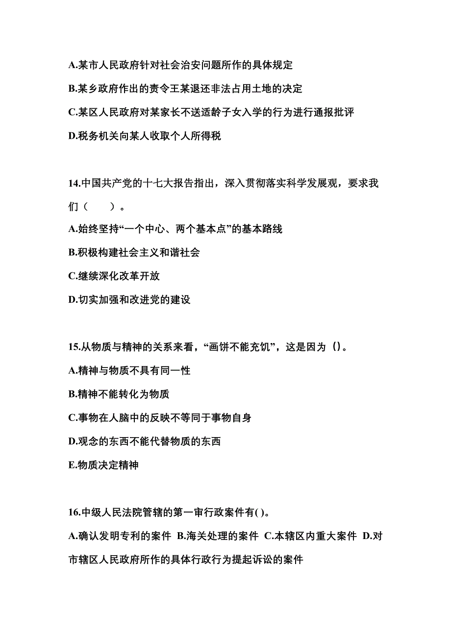 （备考2023年）黑龙江省鸡西市国家公务员公共基础知识真题一卷（含答案）_第4页