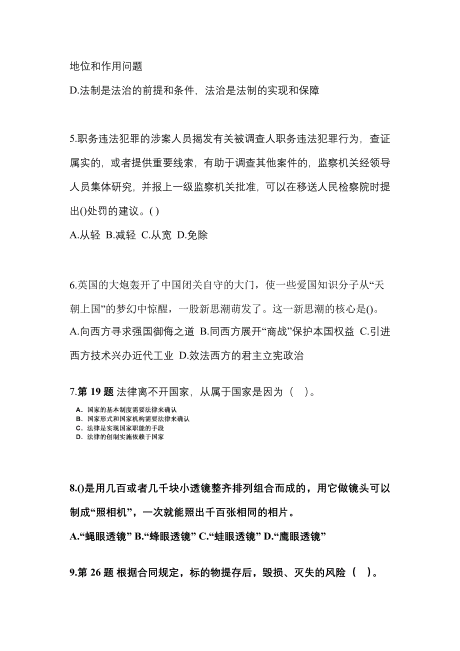 备考2023年湖南省岳阳市国家公务员公共基础知识测试卷(含答案)_第2页