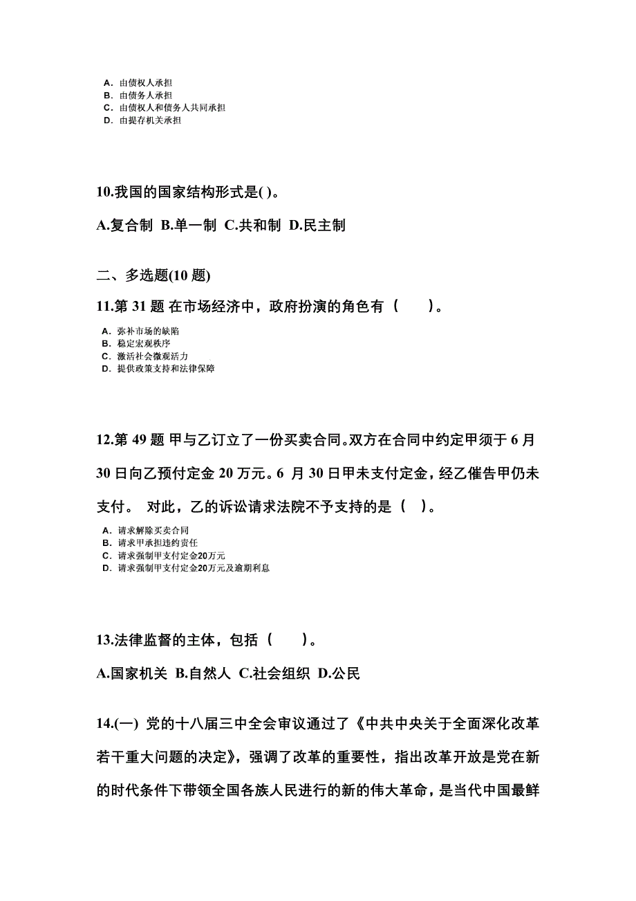 备考2023年湖南省岳阳市国家公务员公共基础知识测试卷(含答案)_第3页