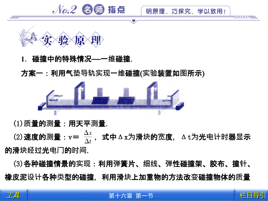 探究碰撞中的不变量_第2页