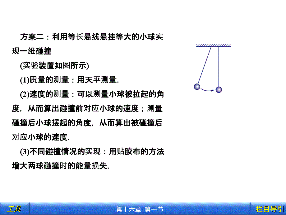 探究碰撞中的不变量_第3页