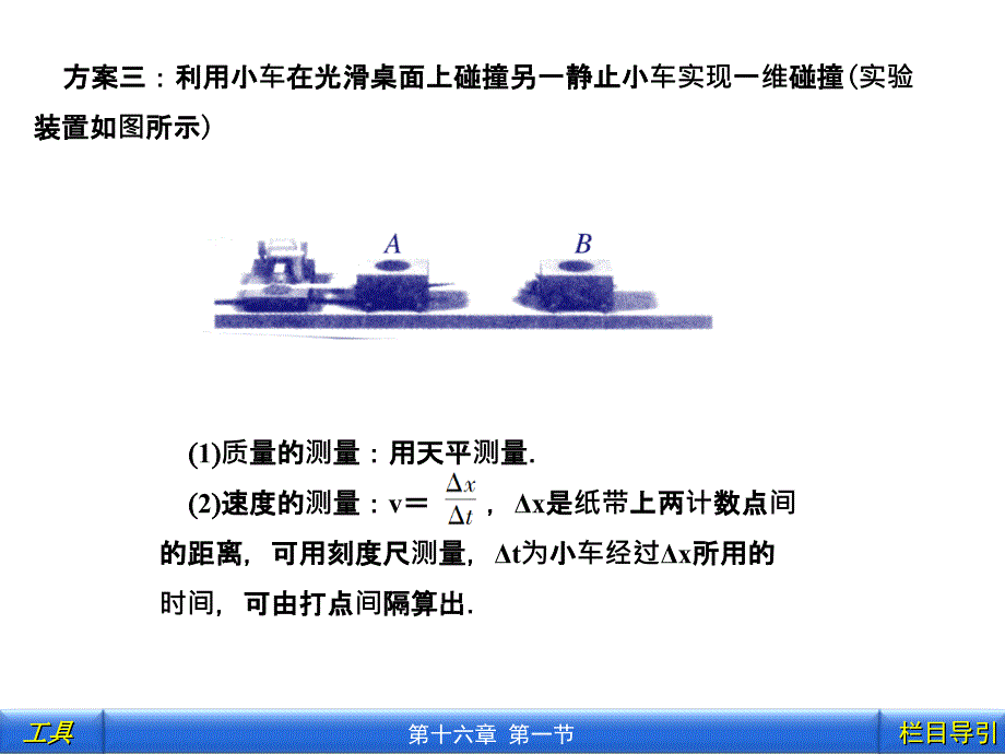 探究碰撞中的不变量_第4页