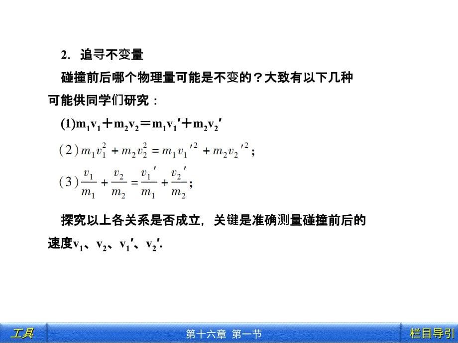 探究碰撞中的不变量_第5页