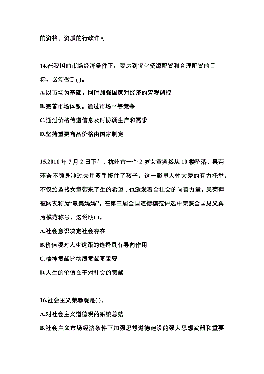 【备考2023年】广东省茂名市国家公务员公共基础知识模拟考试(含答案)_第4页