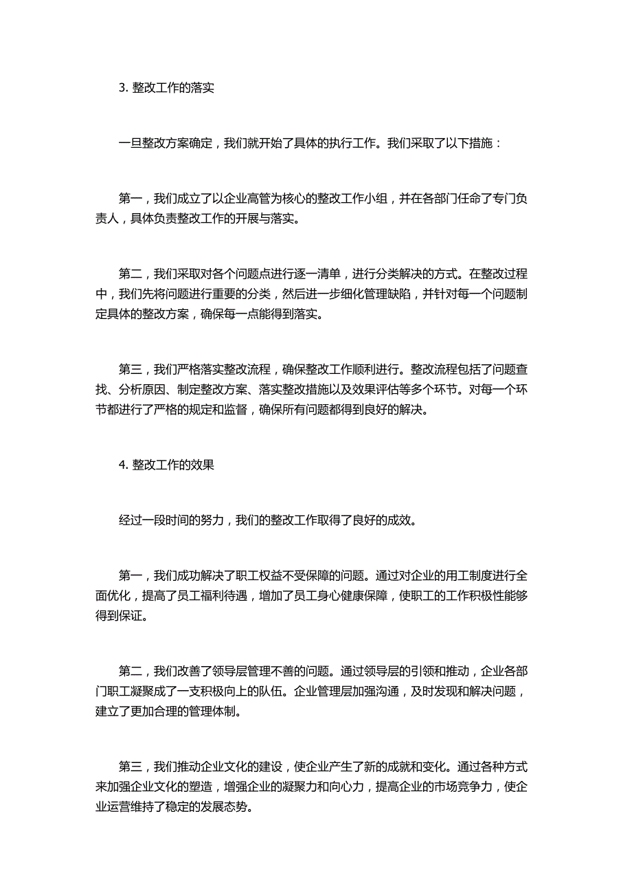 整改工作情况总结_第2页