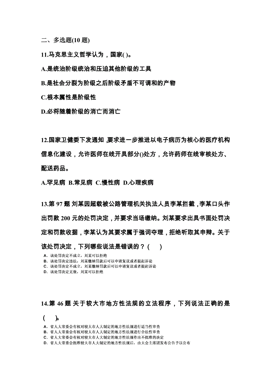 【备考2023年】浙江省宁波市国家公务员公共基础知识测试卷一(含答案)_第3页