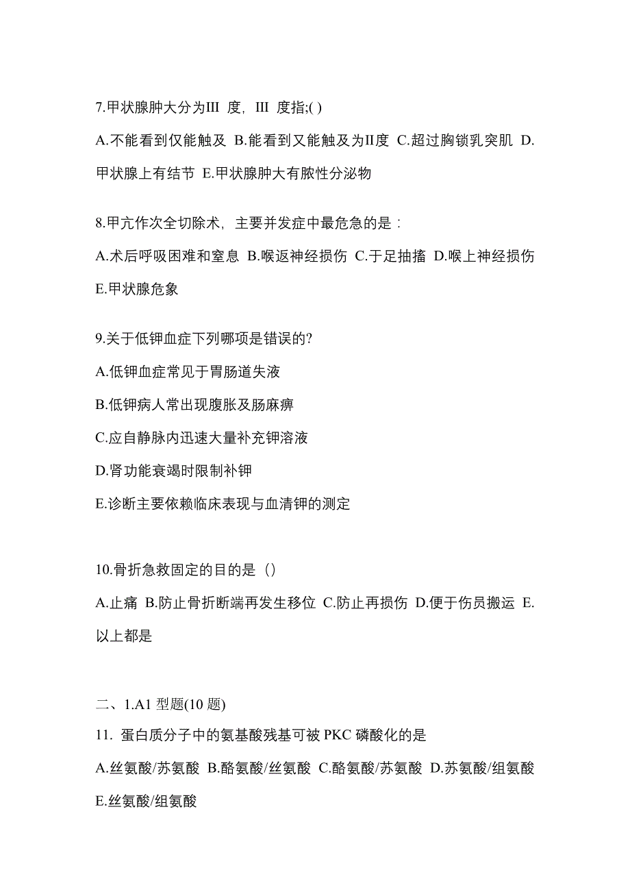 2021-2022学年广东省湛江市临床执业医师其它模拟考试(含答案)_第2页