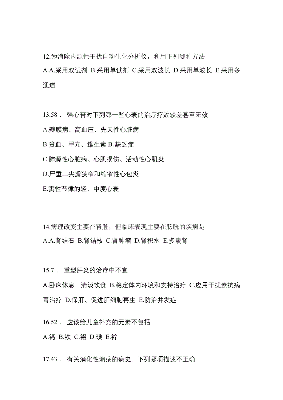 2021-2022学年广东省湛江市临床执业医师其它模拟考试(含答案)_第3页