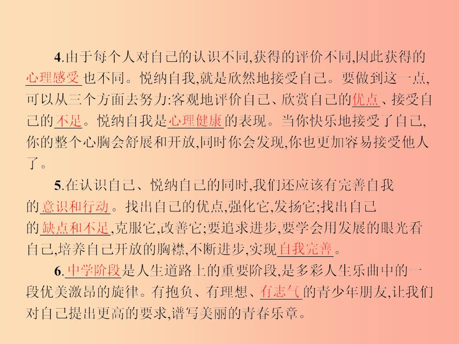 七年级政治上册 第二单元 认识自我 2.1 悦纳自己课件 粤教版.ppt_第4页